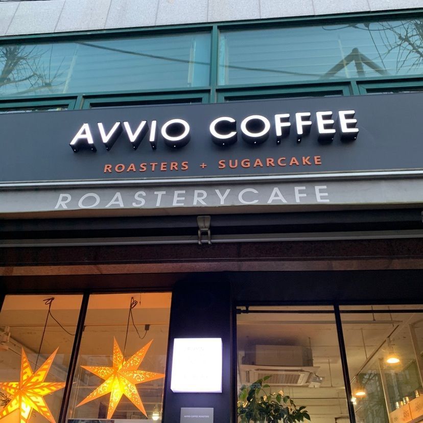 yk0220さんが投稿したAVVIO COFFEEに関する口コミの画像