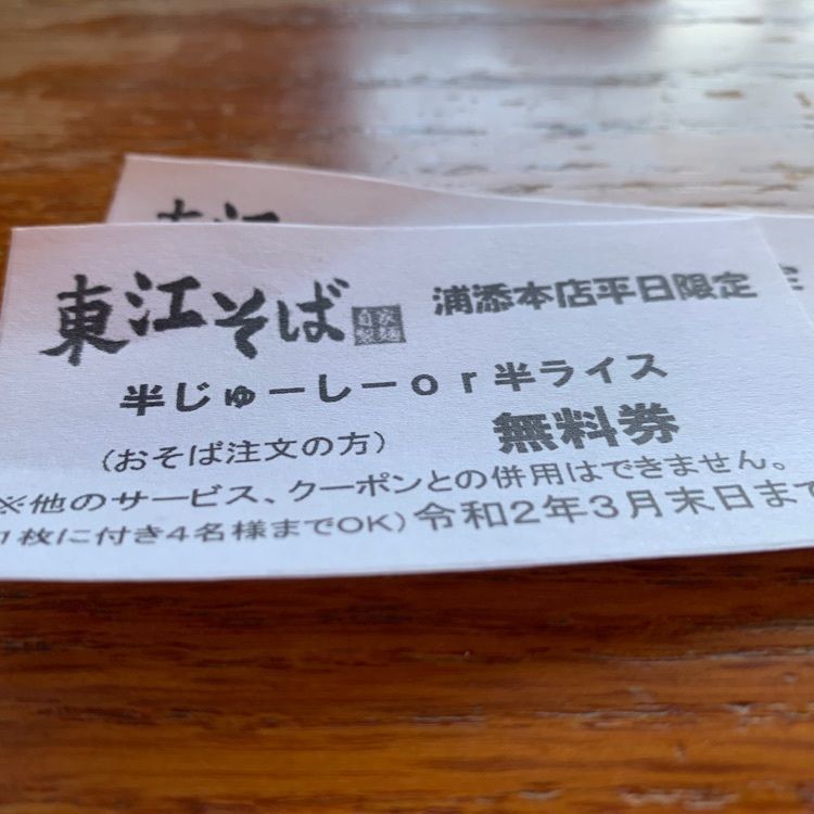 はまはさんが投稿した東江そばに関する口コミの画像
