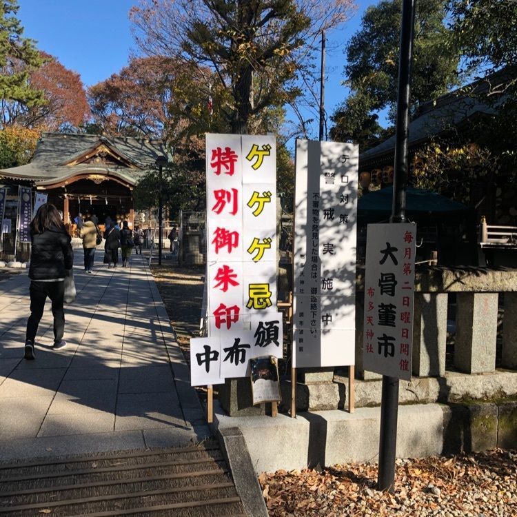 chiakiiiさんが投稿した布多天神社に関する口コミの画像