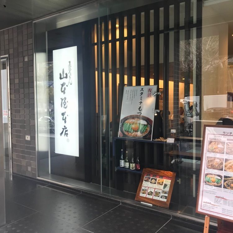 Daisukeさんが投稿した山本屋総本家 本家（やまもとやそうほんけ）に関する口コミの画像