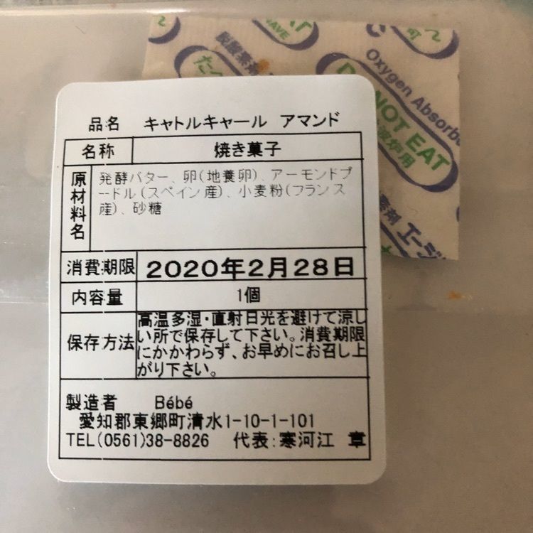 happy_site_5bcdさんが投稿したBébéに関する口コミの画像