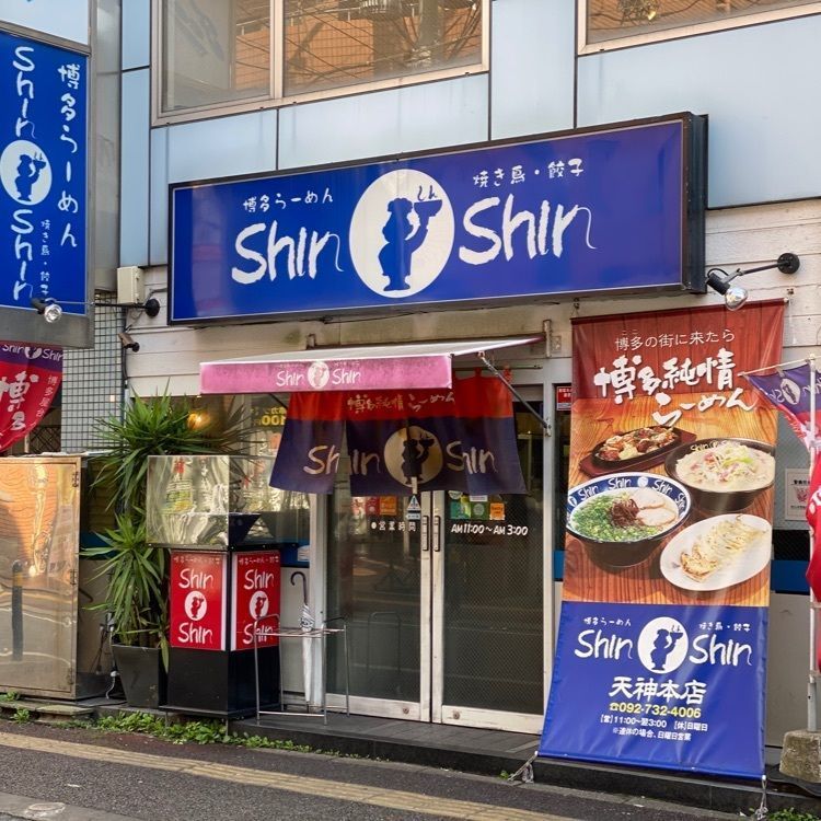 Ryo_kuri624さんが投稿した博多らーめん ShinShin 天神本店（シンシン）に関する口コミの画像