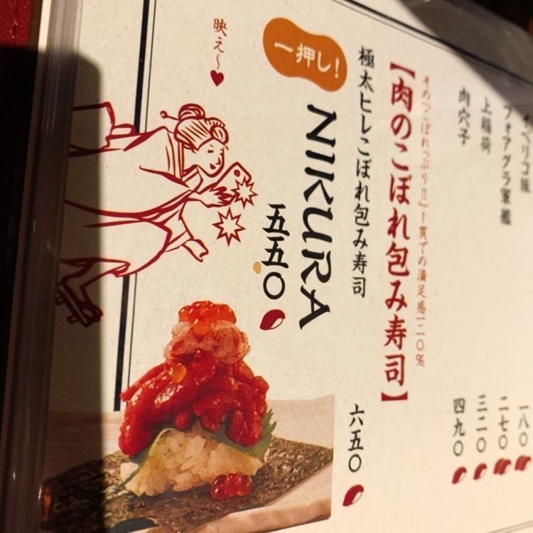 yui7toppoさんが投稿した横浜 肉寿司に関する口コミの画像