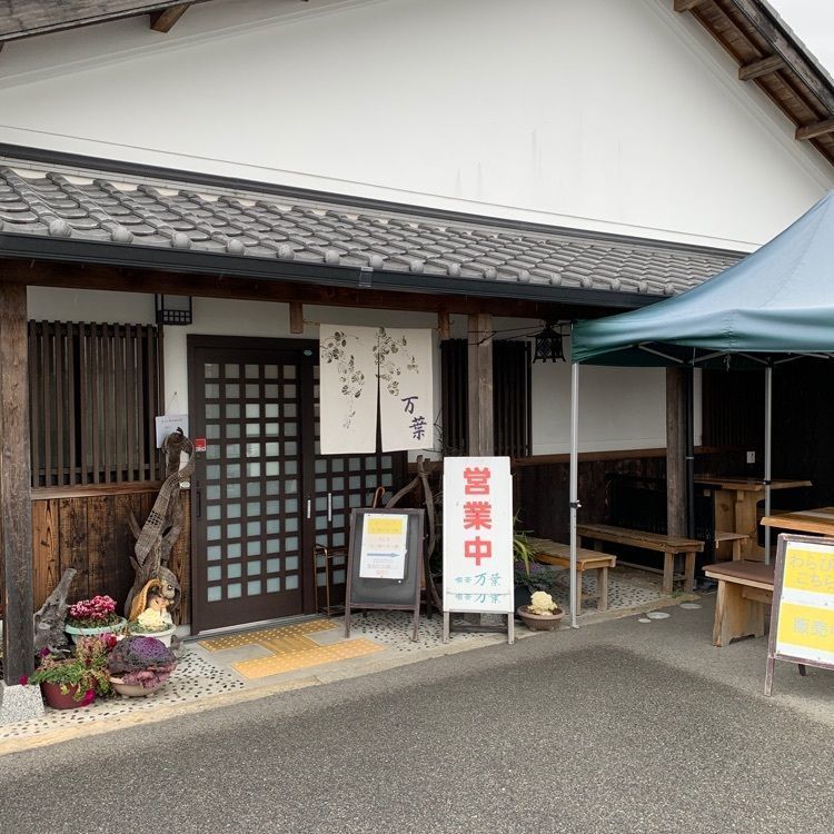 影の戦闘隊さんが投稿した万葉に関する口コミの画像