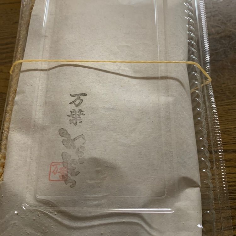 影の戦闘隊さんが投稿した万葉に関する口コミの画像