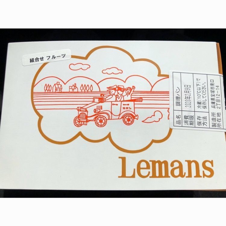 ゆうさんが投稿したサンドウィッチ ルマン 宝塚南口本店（SANDWICH LE MANS）に関する口コミの画像
