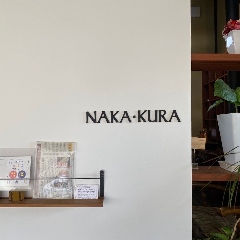 かずなさんが投稿したnaka 蔵（ナカクラ）に関する口コミの画像