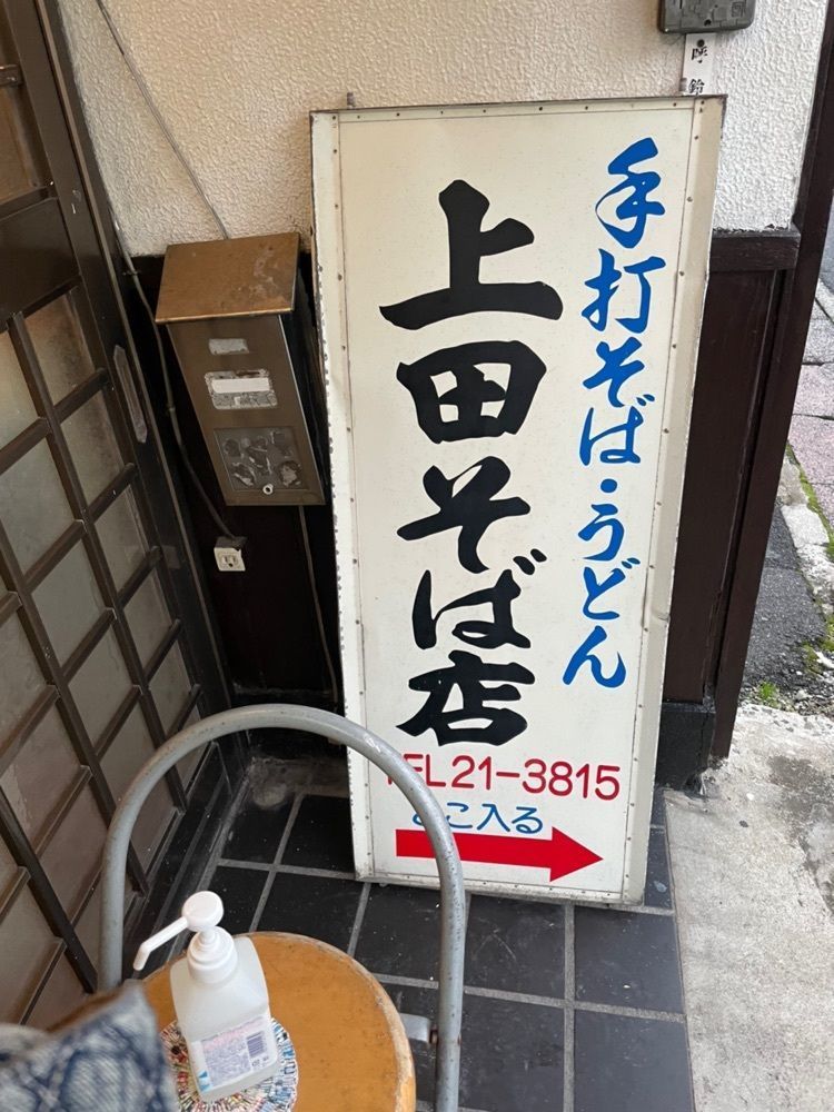 みーなさんが投稿した上田そば店に関する口コミの画像