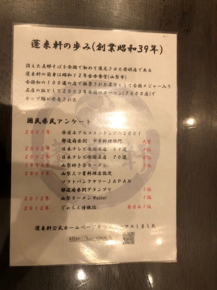 Nさんが投稿した蓬来軒 本店（ほうらいけん）に関する口コミの画像