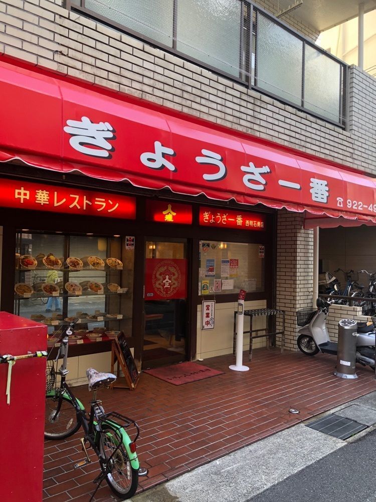 雲霧さんが投稿したぎょうざ一番に関する口コミの画像