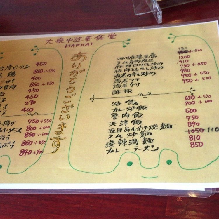 B'zが世界でNo.1！さんが投稿した大衆中遊華食堂 八戒に関する口コミの画像