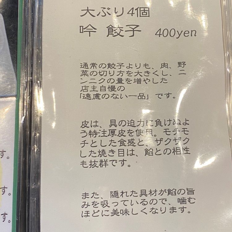 かめ_メグミさんが投稿した餃子と担々麺 吟に関する口コミの画像