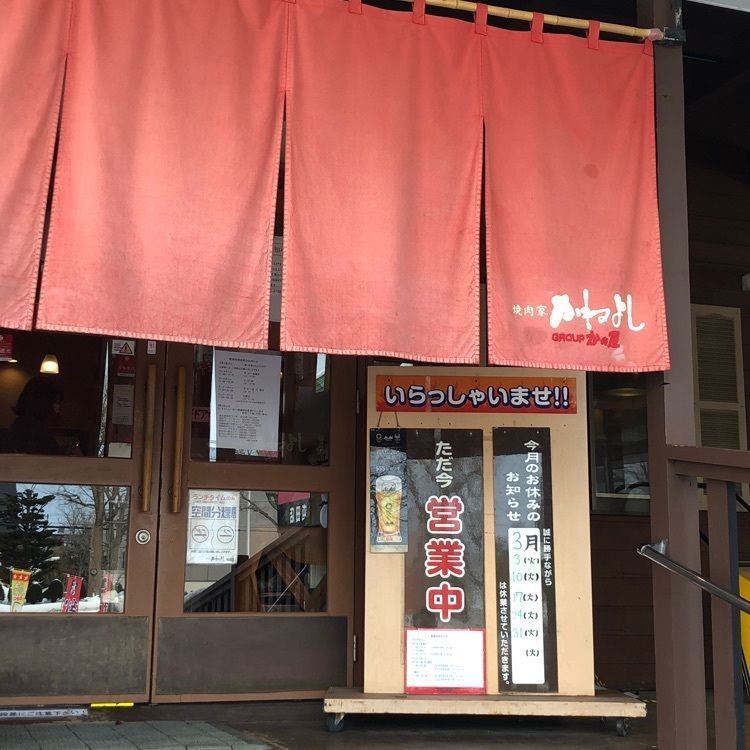 kazu&kinakoさんが投稿した焼肉家かねよし 屯田に関する口コミの画像