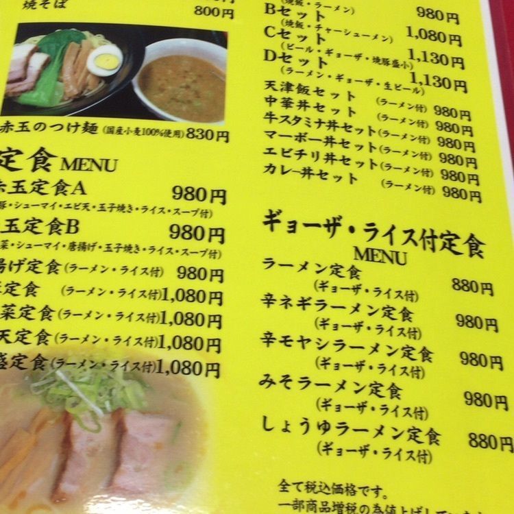 B'zが世界でNo.1！さんが投稿した赤玉ラーメン 枚方店（あかだまらーめん）に関する口コミの画像