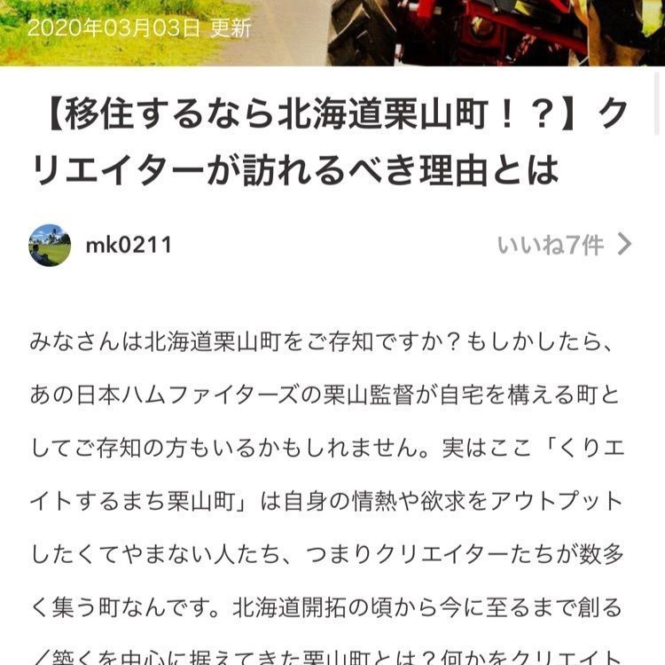 mk0211さんが投稿した栗山町に関する口コミの画像
