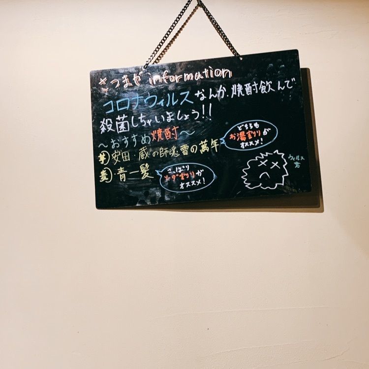 あらぐるさんが投稿したさつまやとんとん 原宿に関する口コミの画像