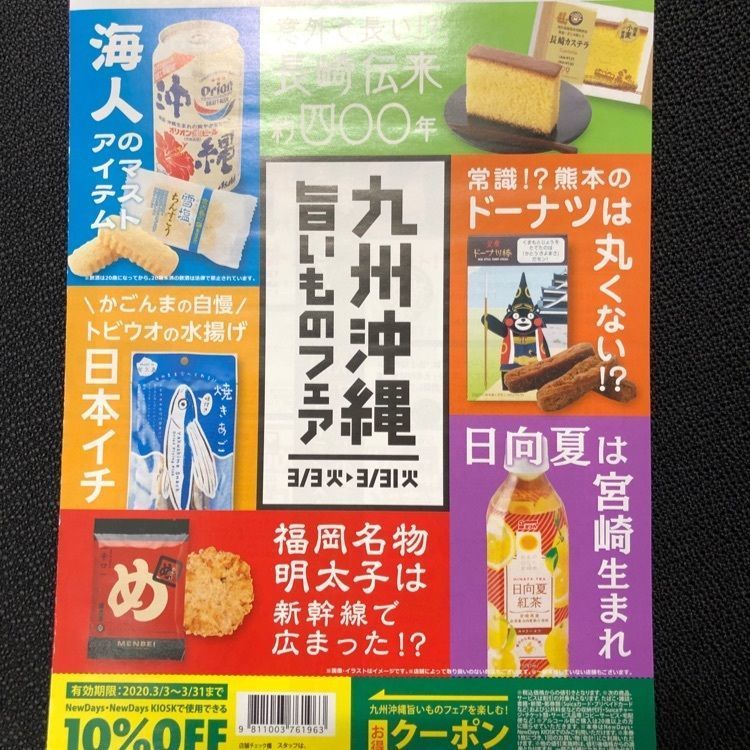 あ~ちんさんが投稿したニューデイズ 新宿店（NewDays）に関する口コミの画像