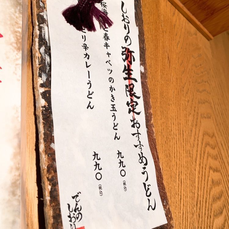 あらぐるさんが投稿したでんのしおり 表参道（シオリ）に関する口コミの画像