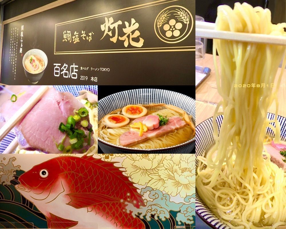 東京食べあルークさんが投稿した鯛塩そば 灯花 アトレ上野店に関する口コミの画像