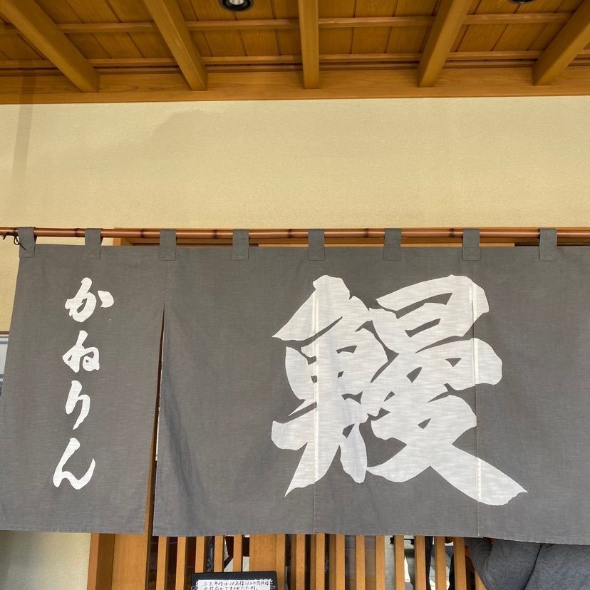 RIMさんが投稿したかねりん鰻店（かねりんうなぎてん）に関する口コミの画像