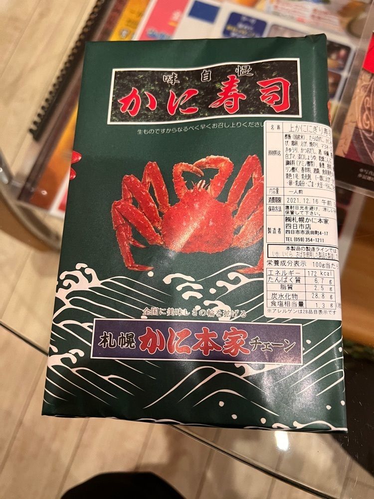 active_shopping_760cさんが投稿した札幌かに本家 四日市店に関する口コミの画像