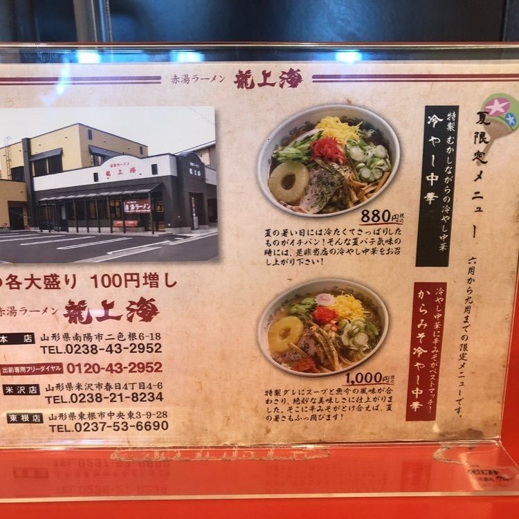 みいちゃんさんが投稿した麺工房龍上海（メンコウボウ リュウシャンハイ）に関する口コミの画像
