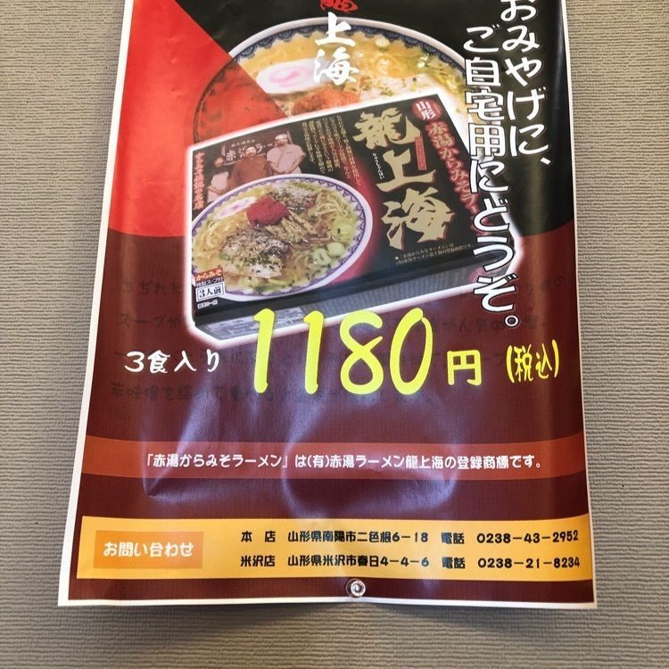 みいちゃんさんが投稿した麺工房龍上海（メンコウボウ リュウシャンハイ）に関する口コミの画像