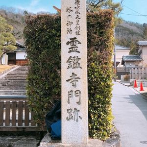 霊鑑寺