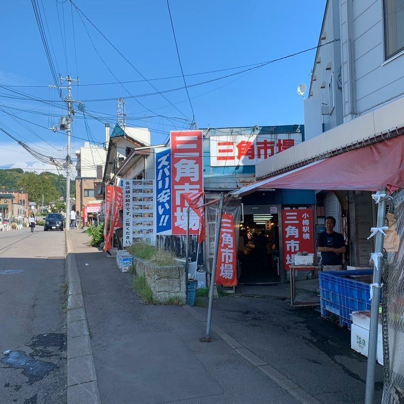 yuyan_819さんが投稿した小樽三角市場に関する口コミの画像