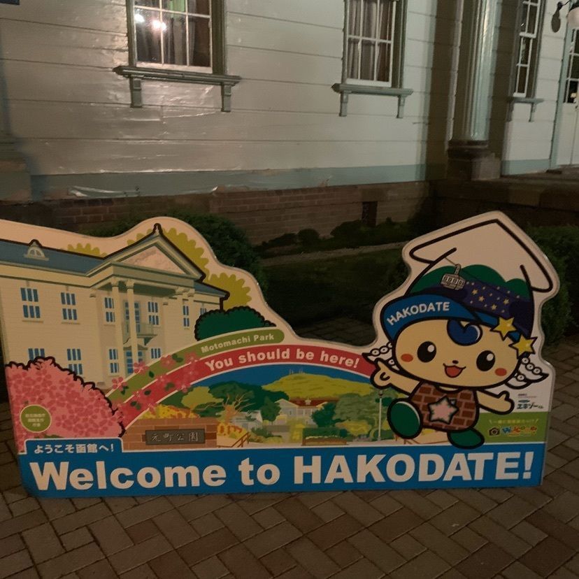 yuyan_819さんが投稿した元町公園（北海道函館市）に関する口コミの画像