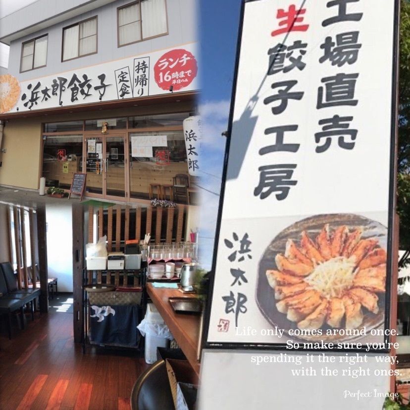かおるの旅ポチさんが投稿した浜太郎餃子センターに関する口コミの画像