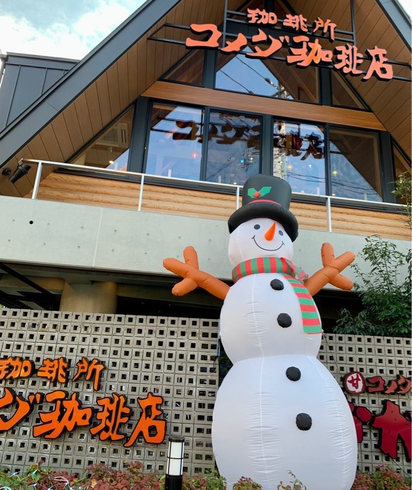 ＪＵNさんが投稿したコメダ珈琲店 駒沢公園店に関する口コミの画像