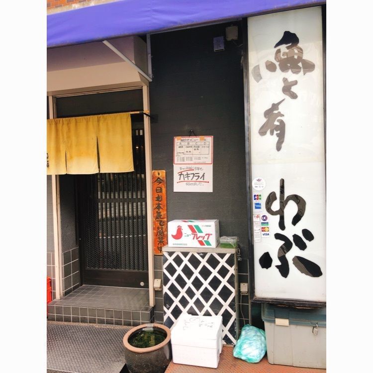 うーさんが投稿した世界一のカキフライと肴 わぶに関する口コミの画像