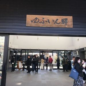 由布院駅