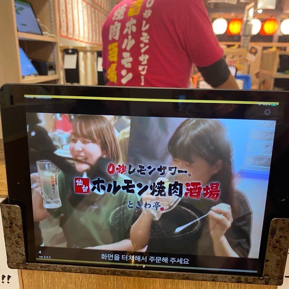 yoko_tokyoiventlifeさんが投稿した0秒レモンサワー® 仙台ホルモン焼肉酒場 ときわ亭 五反田店に関する口コミの画像