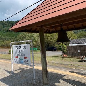 真幸駅