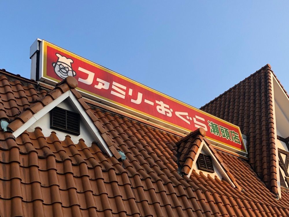 rural_museum_d8f2さんが投稿したおぐら 瀬頭店に関する口コミの画像