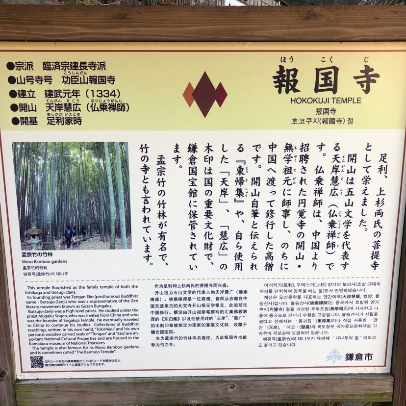 gyuさんが投稿した報國寺に関する口コミの画像