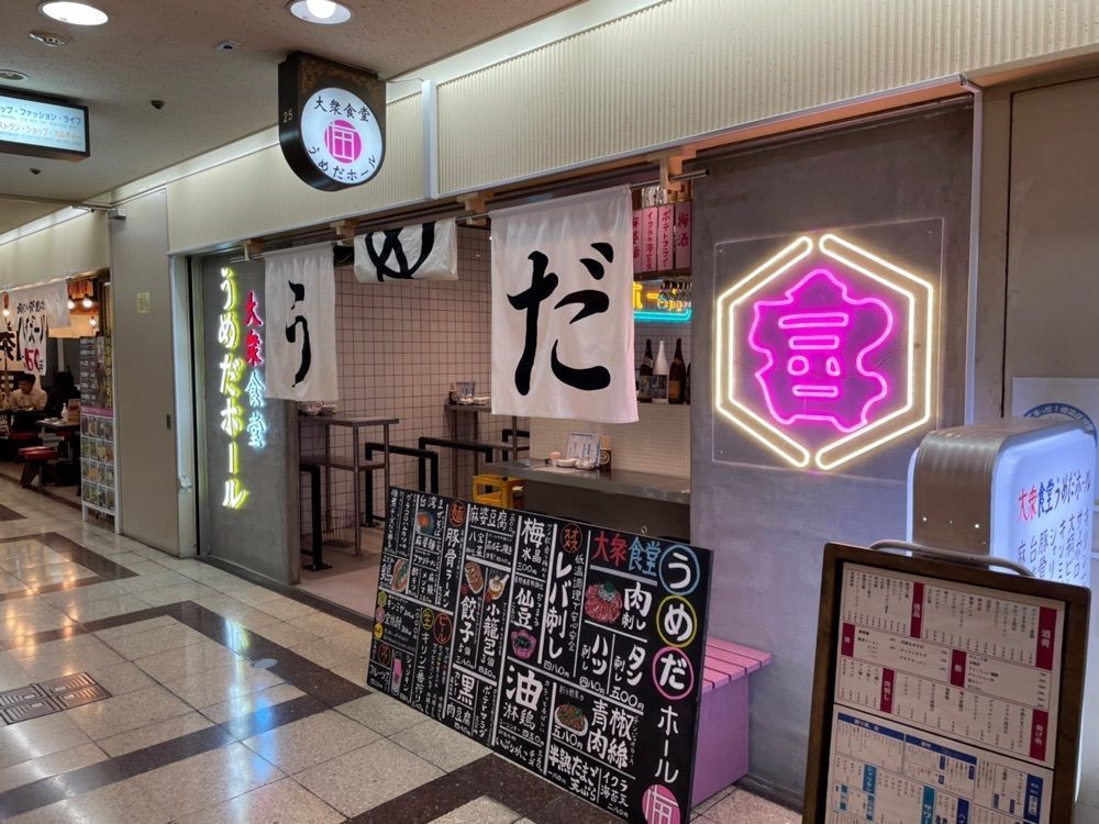 かずくんさんが投稿した大衆食堂 うめだホールに関する口コミの画像