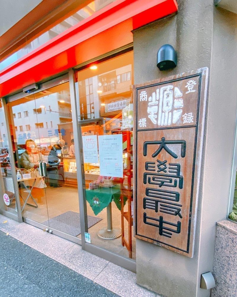 ajisaiさんが投稿した本郷 三原堂（みはらどう）に関する口コミの画像