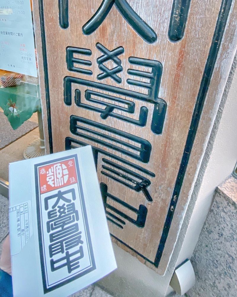 ajisaiさんが投稿した本郷 三原堂（みはらどう）に関する口コミの画像