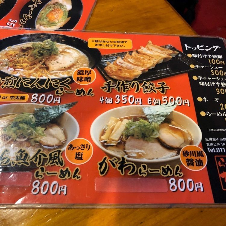 ベジータさんが投稿したらーめん譱（ぜん）に関する口コミの画像
