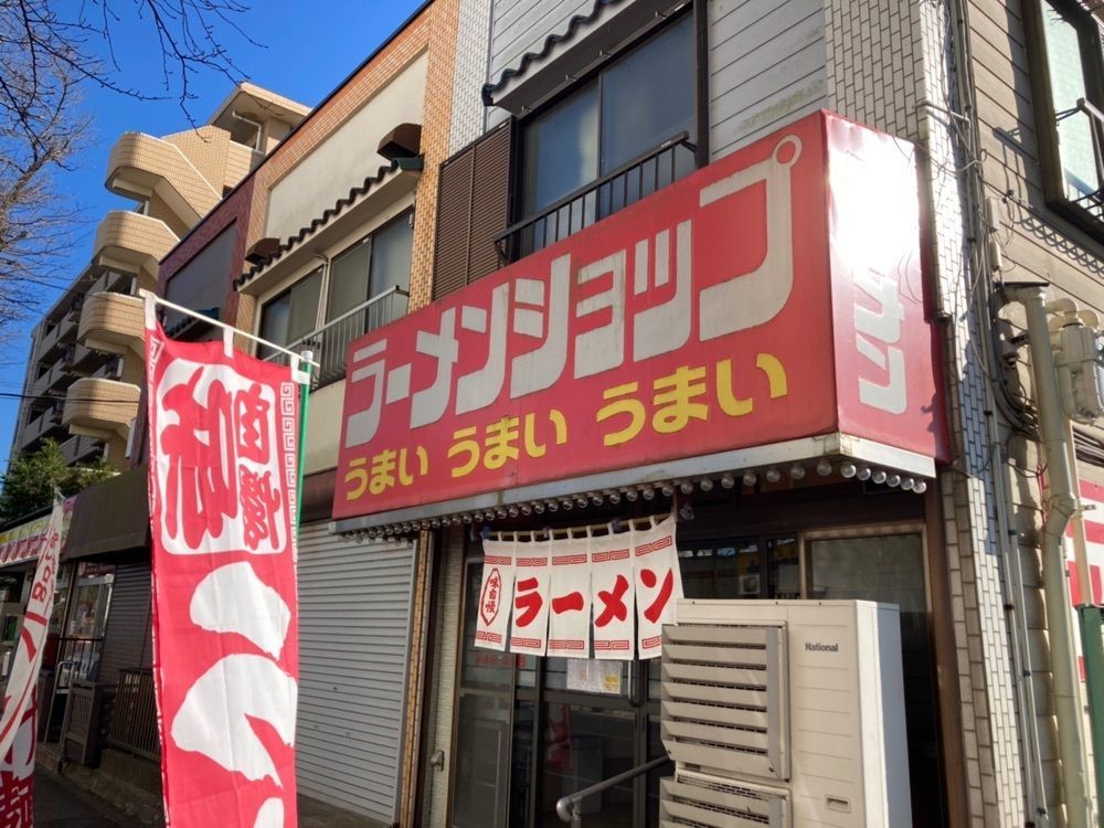 ハルさんが投稿したラーメンショップ 串崎南店に関する口コミの画像