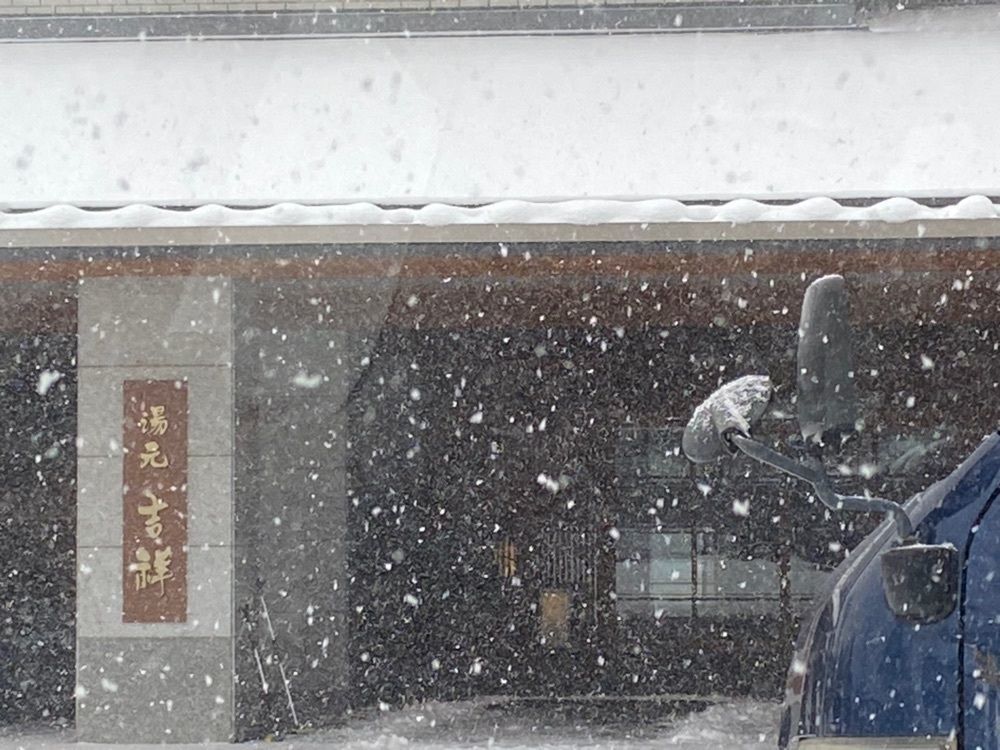 Musashiさんが投稿した鳴子温泉 湯元 吉祥（ナルコオンセン ユモト キッショウ）に関する口コミの画像
