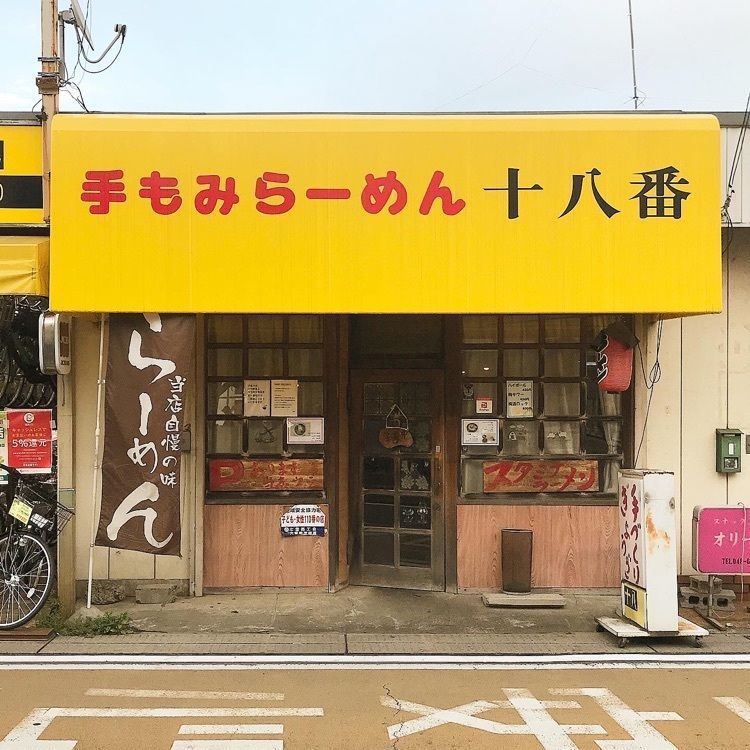 青木 孝文さんが投稿した十八番に関する口コミの画像