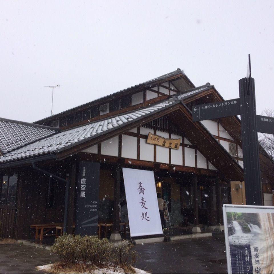 reo0318さんが投稿した虚空蔵（こくぞう）に関する口コミの画像