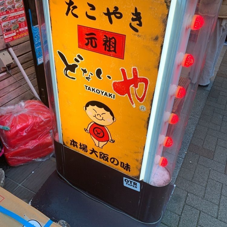 あらぐるさんが投稿した元祖どないや 三軒茶屋店に関する口コミの画像