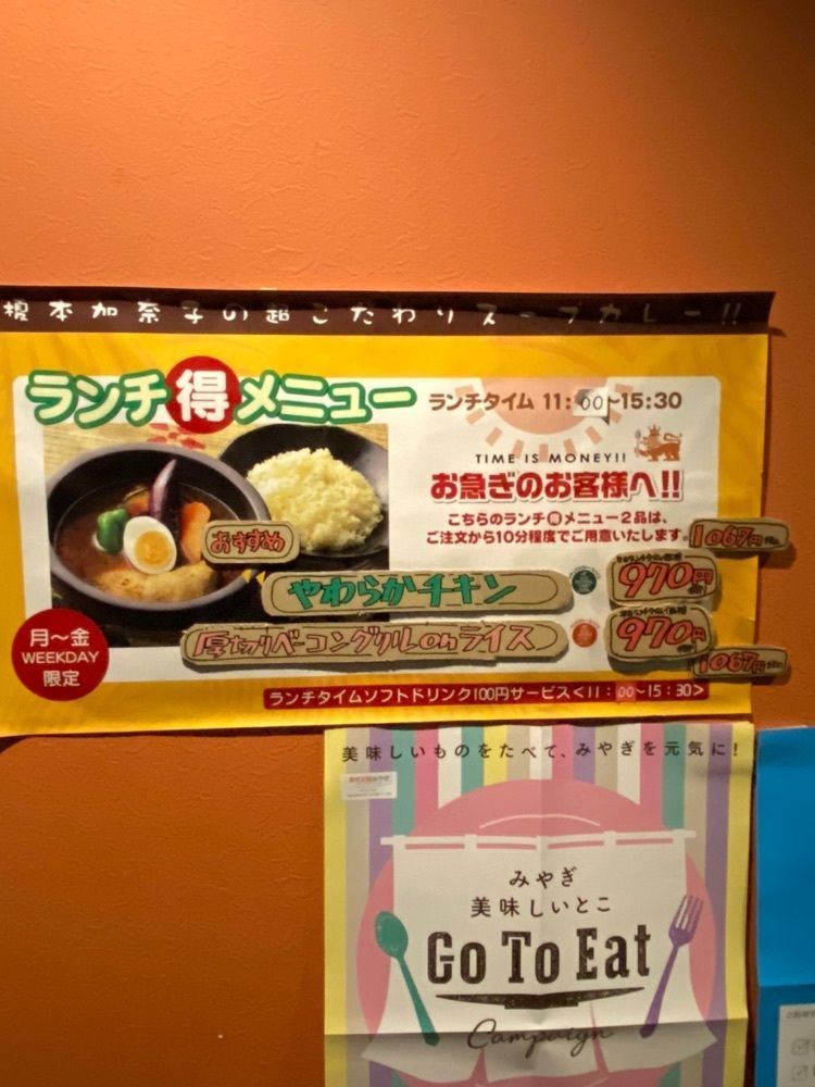 かめ_メグミさんが投稿した北緯43°のスープカレー屋さん 仙台一番町店（【旧店名】カナコのスープカレー屋さん）に関する口コミの画像