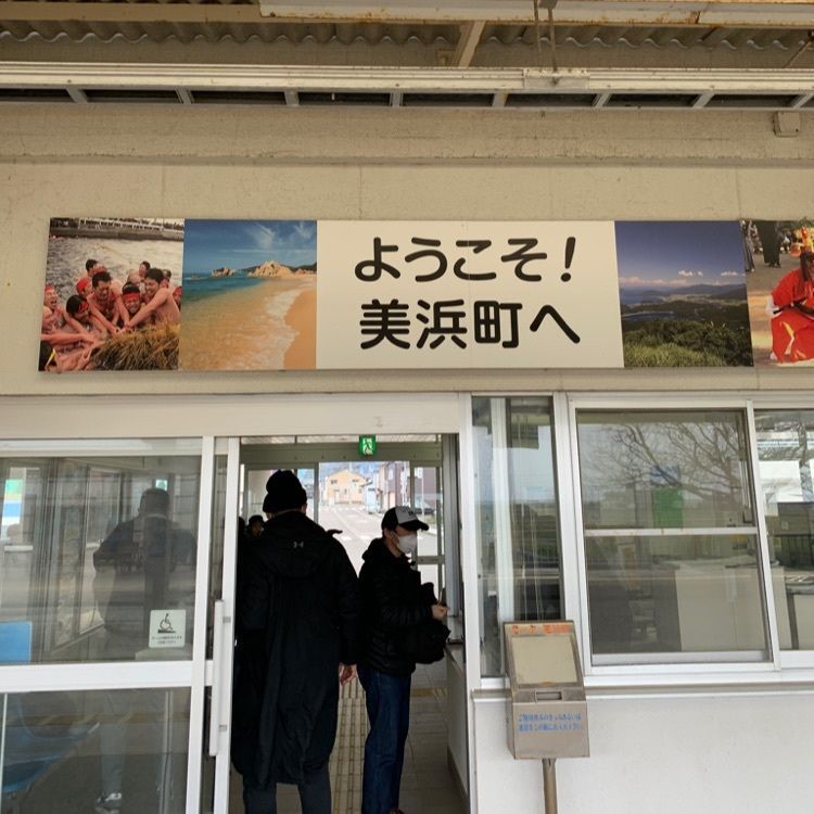 ふわらいどうさんが投稿した美浜町に関する口コミの画像