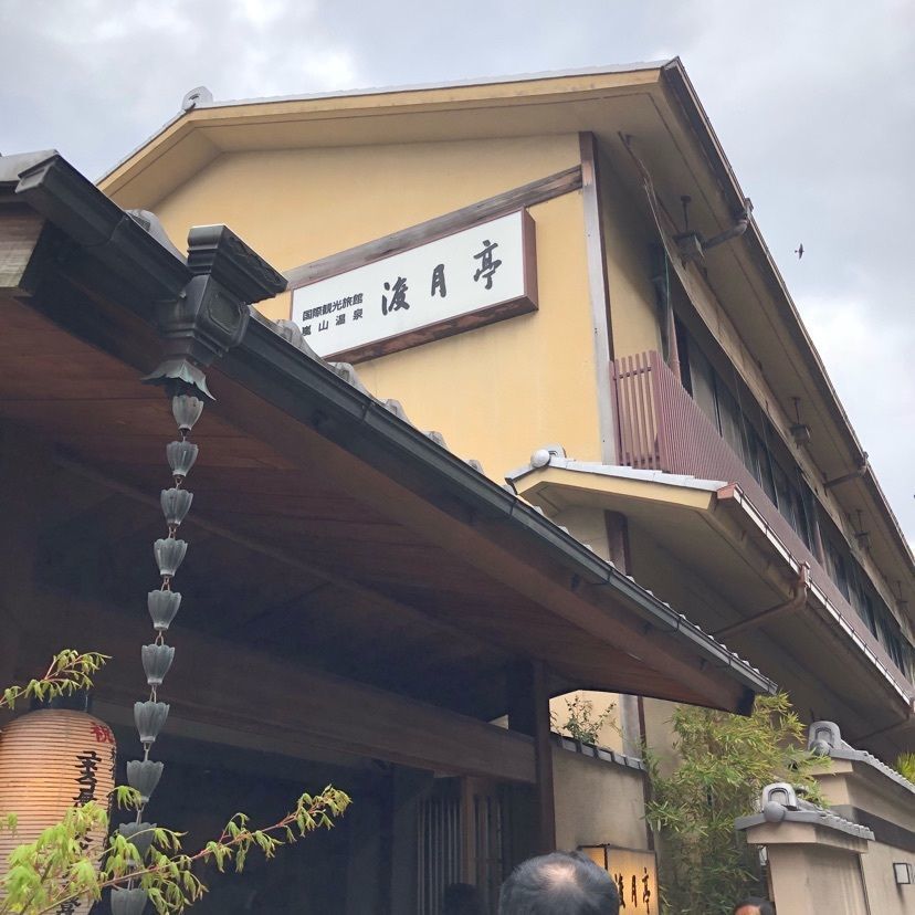 あやのんさんが投稿した京都嵐山温泉 渡月亭に関する口コミの画像